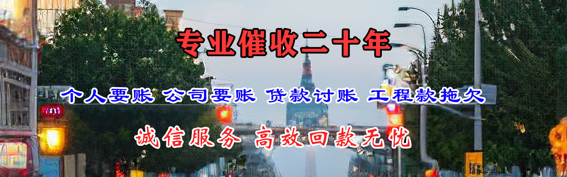 莘县收账公司